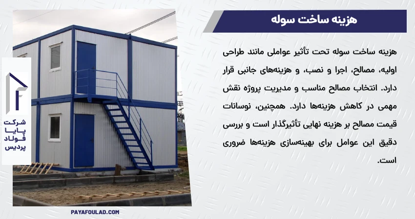 هزینه ساخت سوله